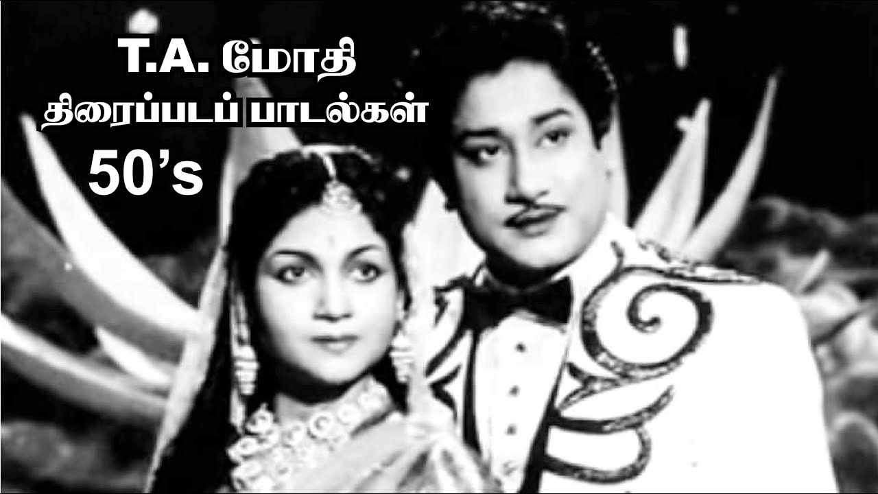 முன்னொருநாள் நாம் கேட்டு மகிழ்ந்த TA மோதி பாடிய அரிதினும் அரிதான பாடல்கள் - TA Mothi Hits