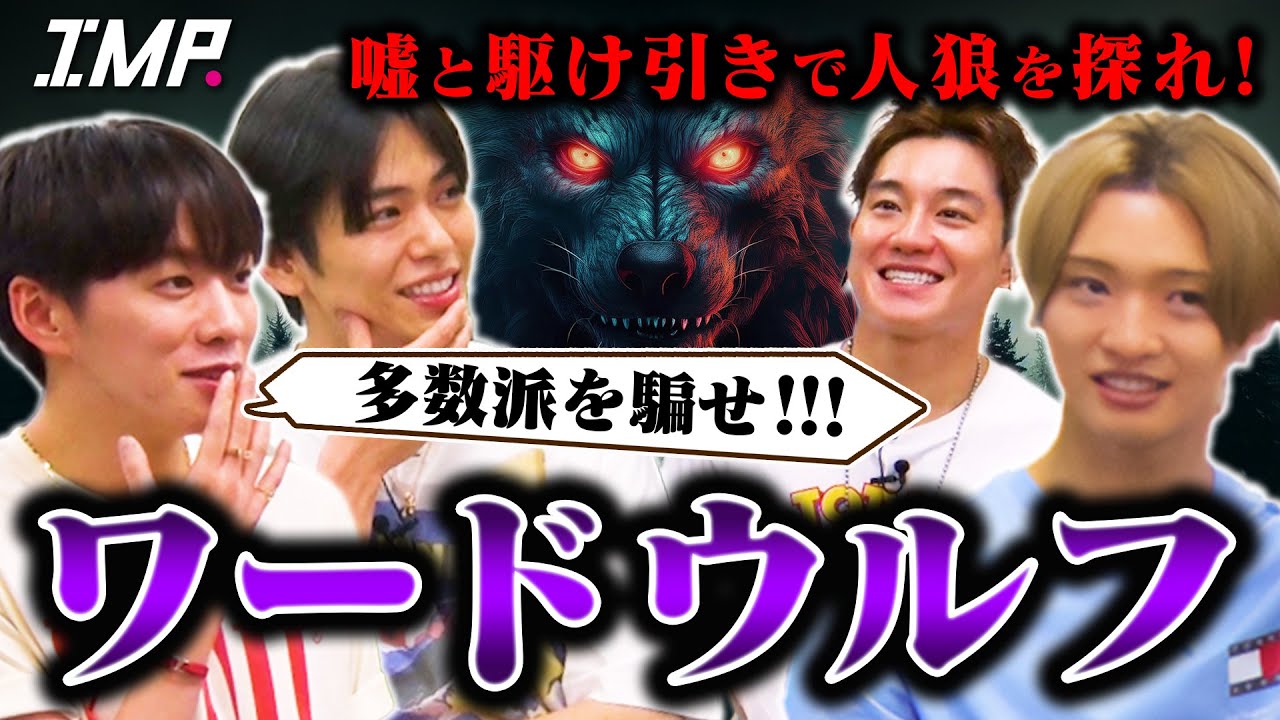 【ワードウルフ】一人だけ違う話をしているのは誰だ⁉︎ #219