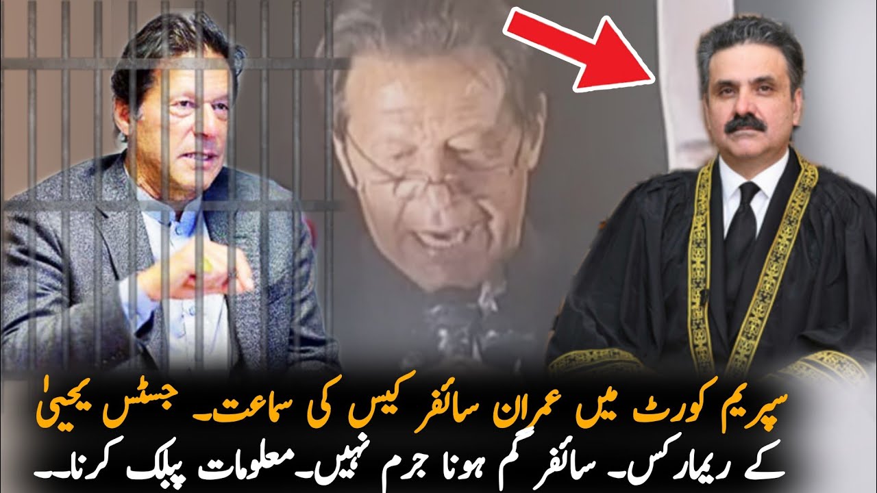 Justice Yahya Afridi Remarks On Imran Khan Cipher Case Today | Imran Khan Today | Supreme Court