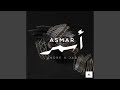 اسمر