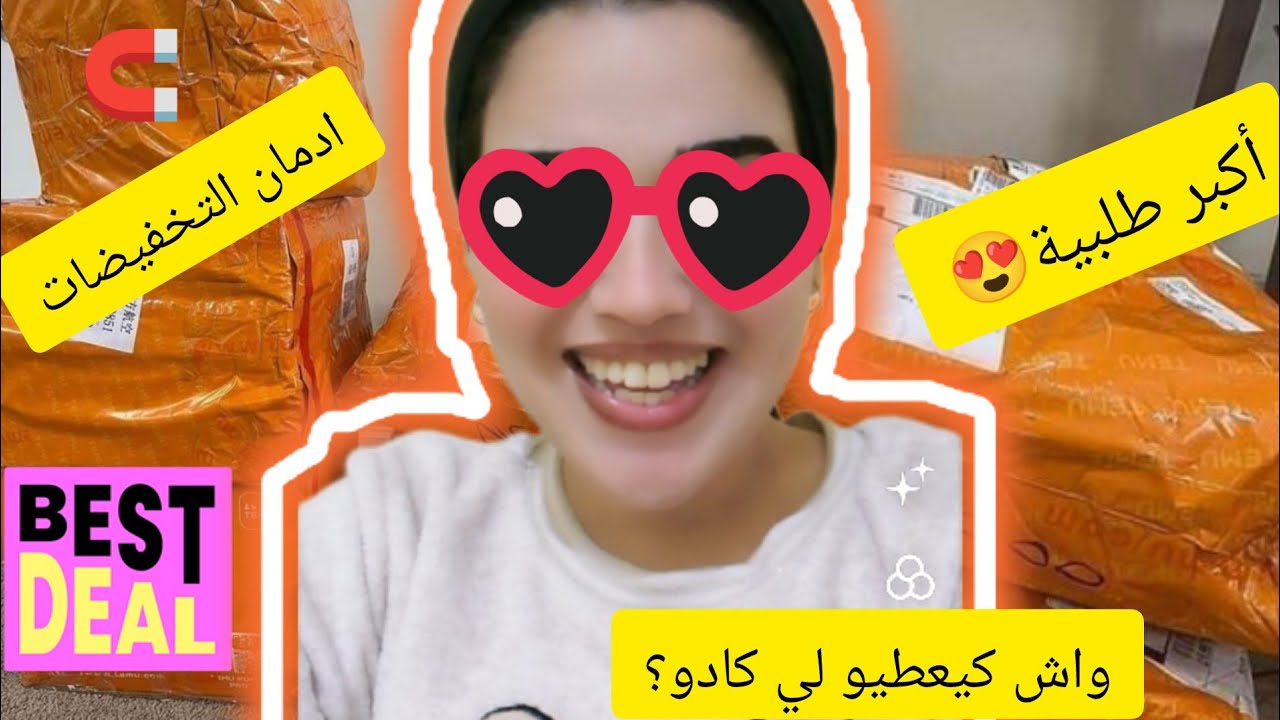 الجزء الثاني من اكبر طلبية من تطبيق تيمو 🔥واش العروض ديالو حقيقية؟