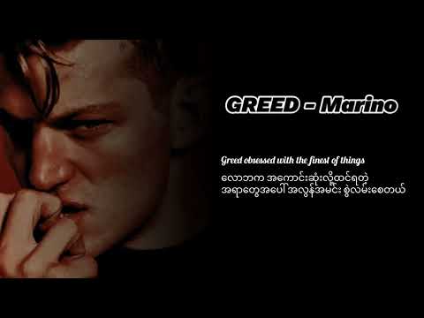 Marino - GREED MM Sub Lyrics