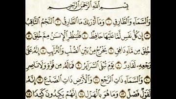 سوره الطارق للشيخ عزيز عليلي