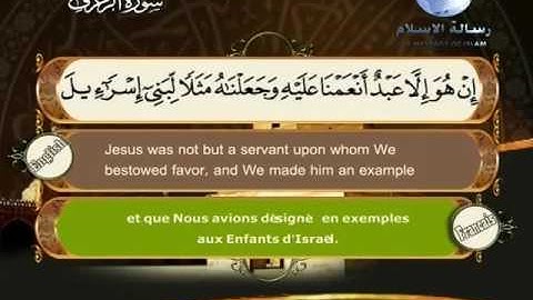 سورة الزخرف - مصطفى اللاهوني