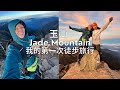 Journey to the Top of TAIWAN 🇹🇼 [What to Expect Hiking 3,952 Meters up Jade Mountain]