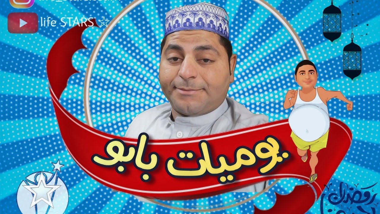 يوميات بابو 3 | بابو في المطبخ - YouTube