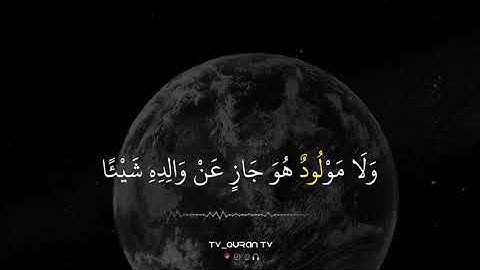 الشيخ ياسر الدوسري ماشاء الله على صوت (الم ترى أن الفلك تجرى في البحر     .سورة لقمان