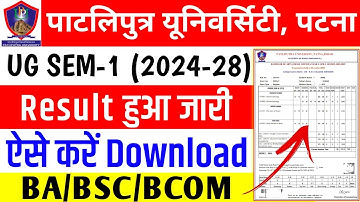 Patliputra University UG Semester 1 Result kaise Dekhe | PPU UG SEM 1 Result 2024-28