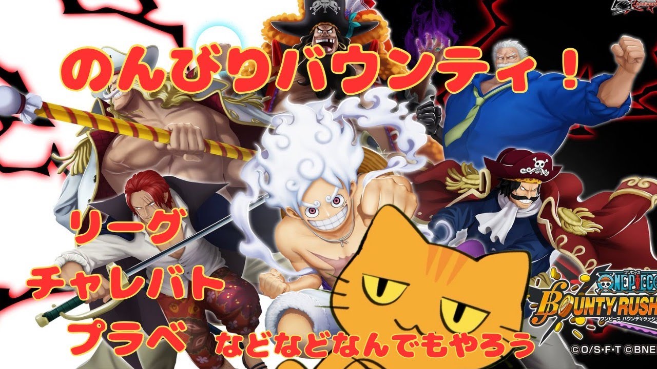 【バウンティーラッシュ】初見さん、初心者さん大歓迎！一緒にバウンティ楽しもう！メダル作りも手伝います