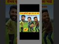 #comedy shorts  #funny