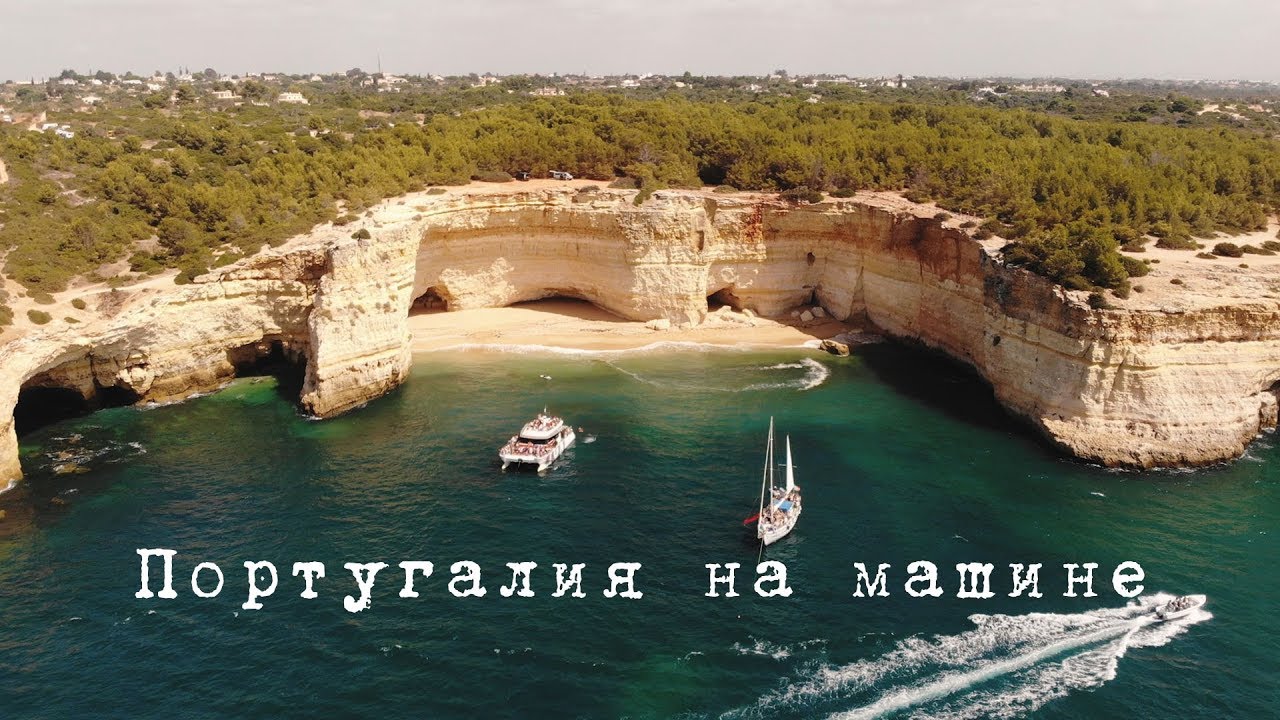 Португалия на машине