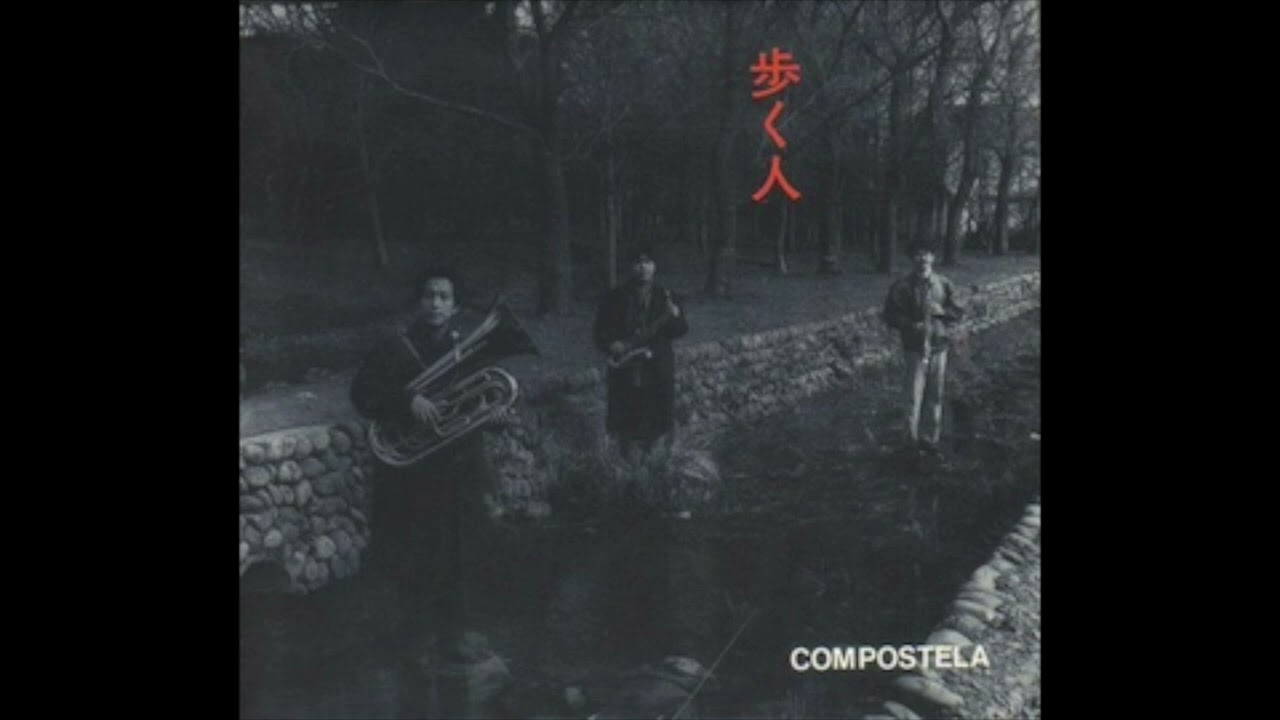 01. コンポステラ compostela / 篠新 3/4 (1995 歩く人) - YouTube