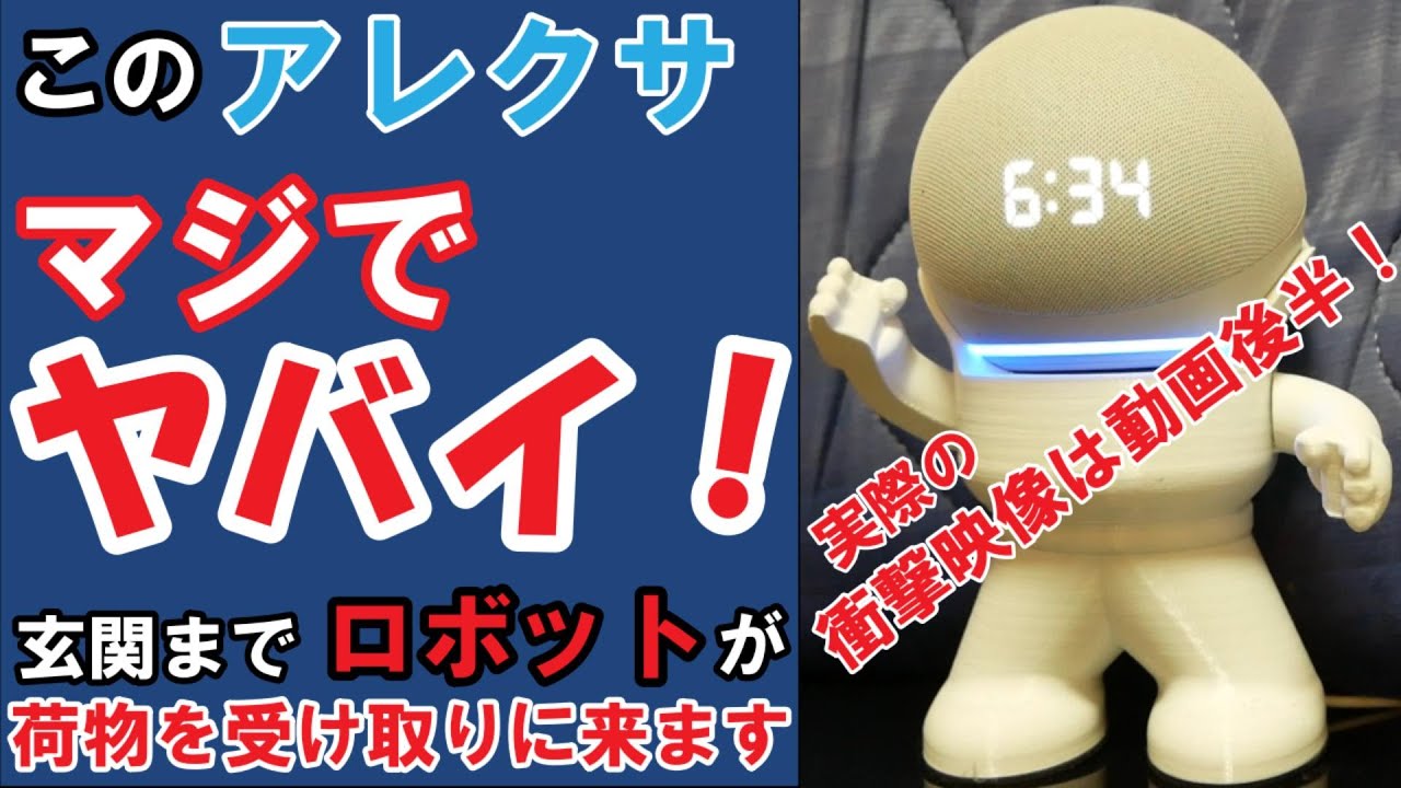 アレクサの本当の機能を紹介します殆どの人がお驚きます！ - YouTube