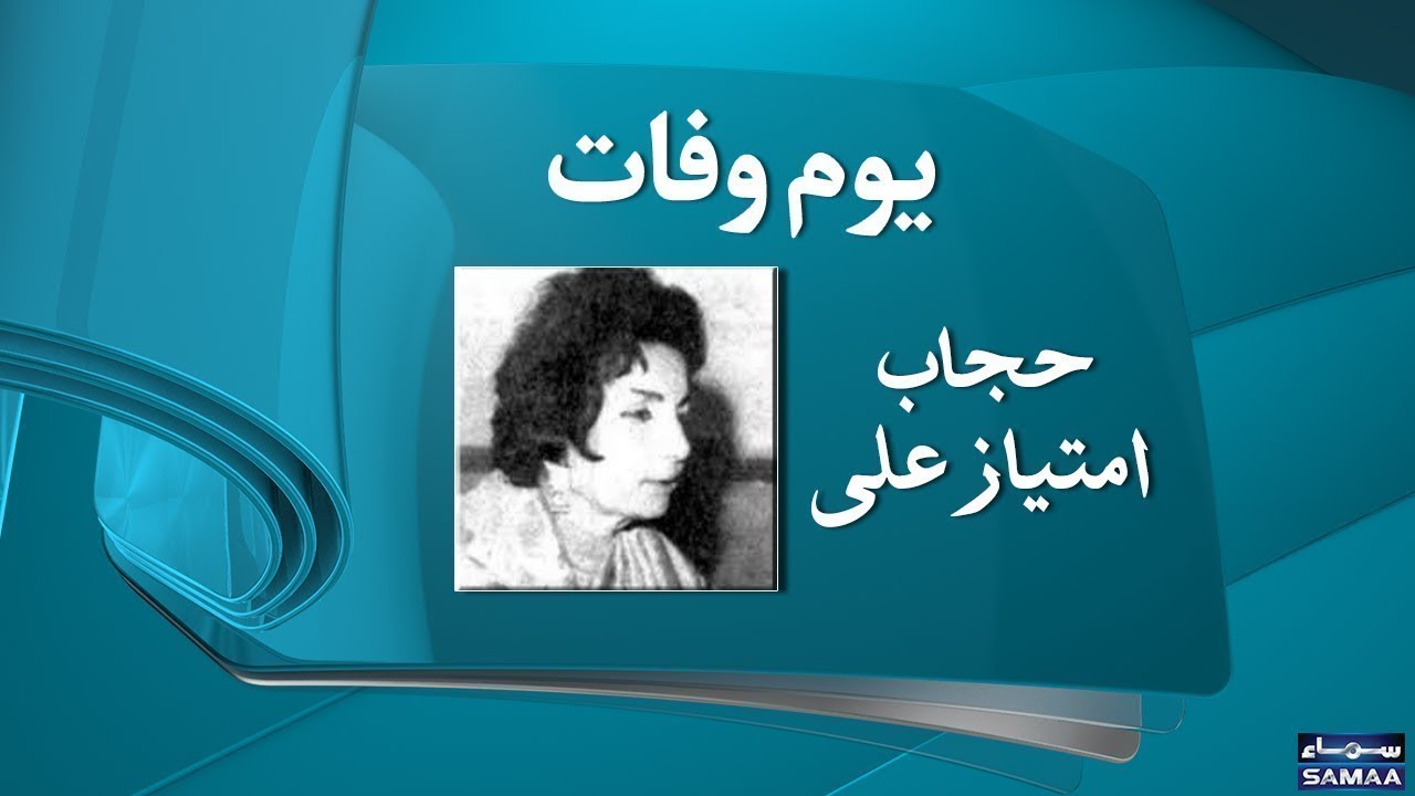 Hijab Imtiaz Ali | Writer | SAMAA TV | 19 March 2019