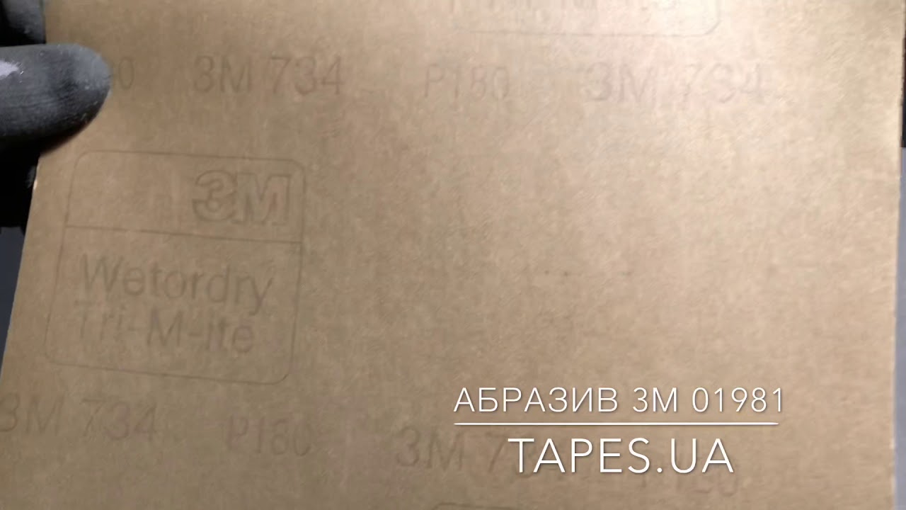 Наждачная водостойкая бумага 3М 01981 Wetordry 734 Tri-M-ite P180