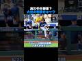 コールがダグアウトを飛び越え大谷翔平の「黄金の右腕」をキック!?😱 ファンが肝を冷やした衝撃の瞬間💦