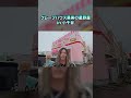 新潟・小千谷に凄すぎるクレープ屋があった! #SOUTHSTUDIO #小千谷 #星野屋 #shorts