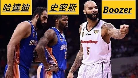 這是在看NBA吧？Boozer過了哈達迪後，籃下還有前「鷹王」史密斯，易建聯在旁邊虎視眈眈！ - 天天要聞