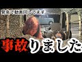 緊急で動画を回してます。