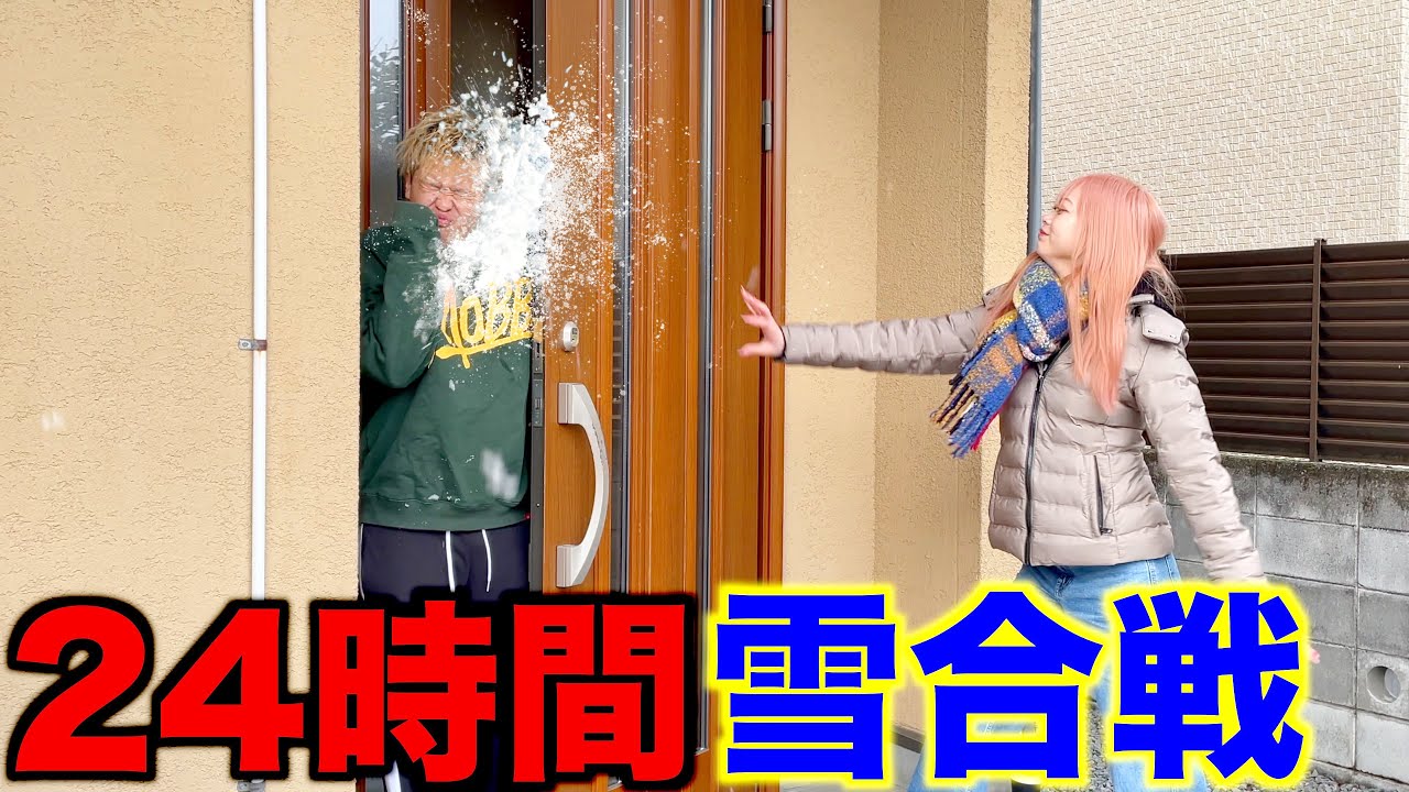 【家凸】雪合戦が一生終わらないドッキリで兄がハンナリーズ辞めた。