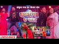 Live dance  ankush raja      shivani singh  kamariya ke patar  bhojpuri