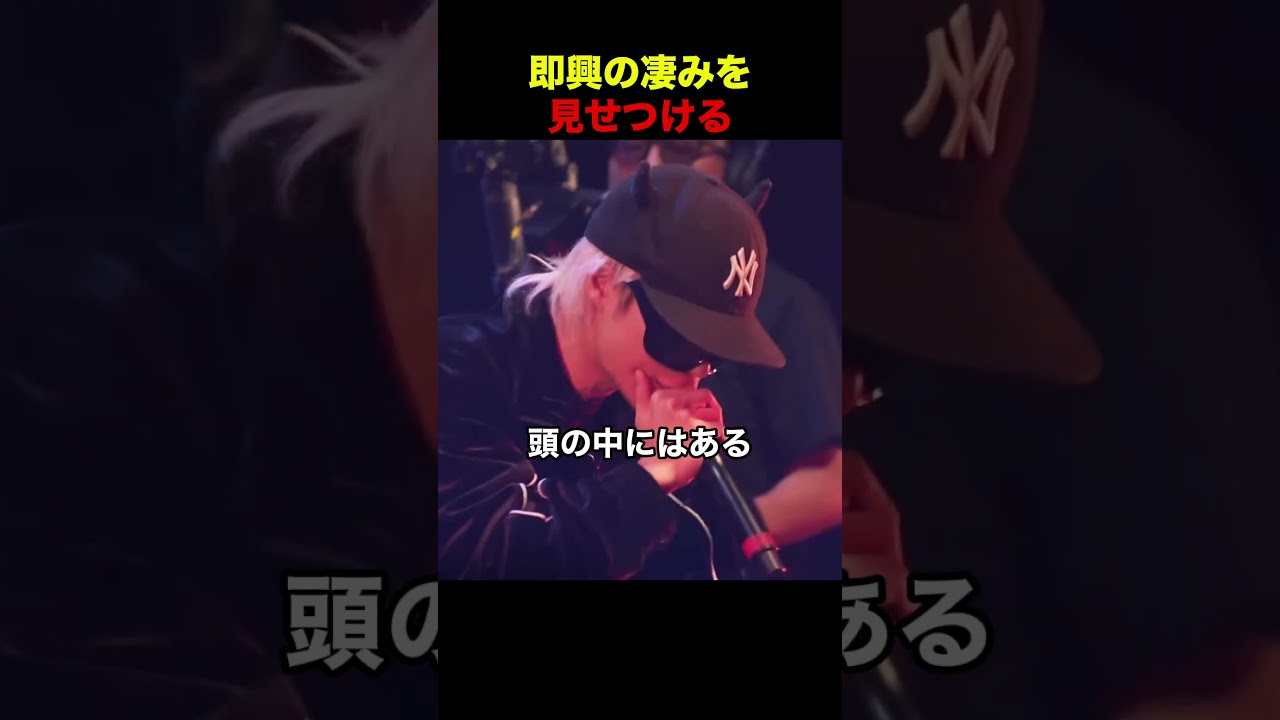 即興の凄みを見せつける