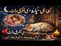 Paro Ki Kahani | Tanhai Se Aakhri Saans Tak Dil Chho Lene Wali Sad Story | Heart Touching Urdu Story