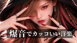 [Western music playlist] Explosive and cool Western music medley/Hip hop/Hip hop medley/Get excited