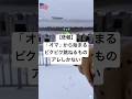【悲報】「オマ」から始まるビクビク跳ねるものアレしかない