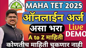 MAHA TET ONLINE अर्ज अचूक असा  भरा| कोणतीच चूक होणार नाही | MAHATET APPLICATION 2025|mahatet.in