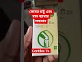 কোমর হাটু এবং বাত ব্যাথার সমাধান #shortvideo  #helthtips @SQUAREPHARMACEUTICALSPLC #contilex_ts