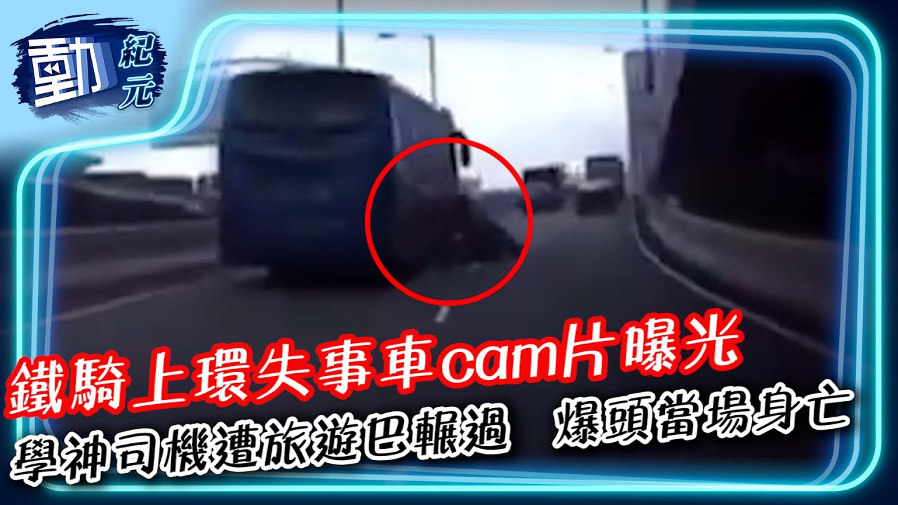 旺角2死車禍．車CAM｜電單車猛撼的士　鐵騎男女飛彈半空再墮地｜01新聞｜旺角｜交通意外