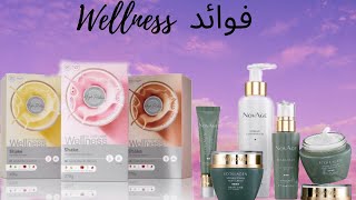 Wellness فوائد