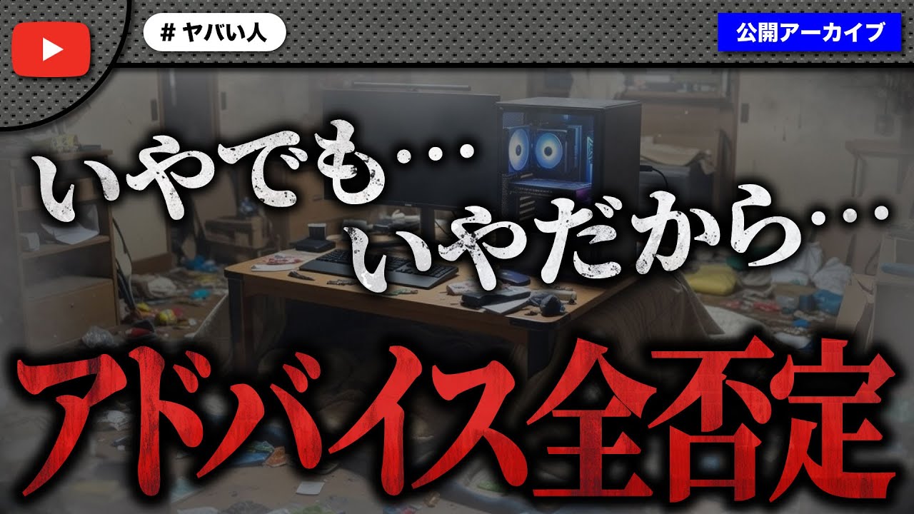 【デモデモダッテ】ノックのアドバイス全否定の相談者にリスナーのイライラMAX！