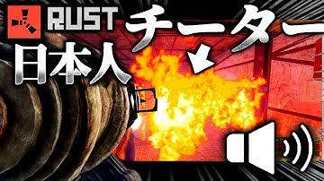 日本人チーターが配信荒らしに失敗してサーバーから追放される神動画 【RUST実況】