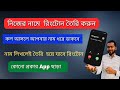 নিজের নাম দিয়ে Mobile Ringtone তৈরী করুন 2022 | Name Ringtone Kivabe Korbo | Tech Tanim