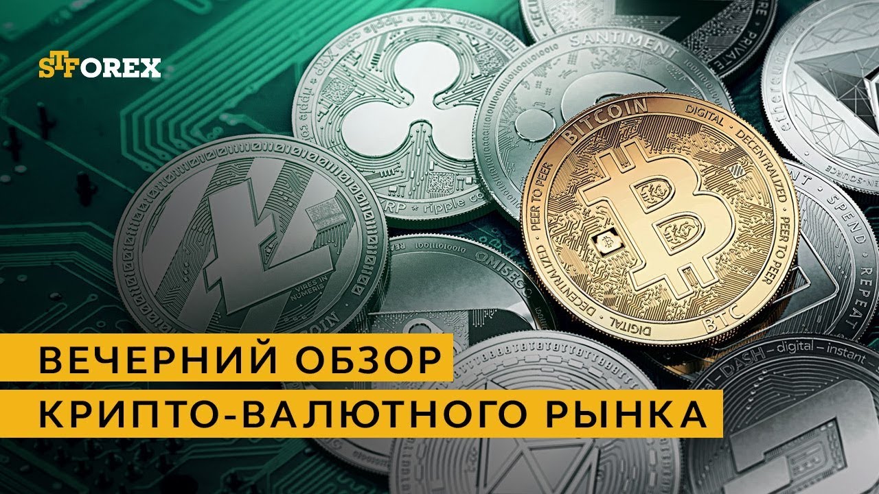 🔥Вечерний обзор крипто-валютного рынка от 19.04.2018