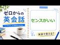 「 センスがいい」は英語で？