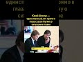 Що сказав Юрій Шевчук про путіна?