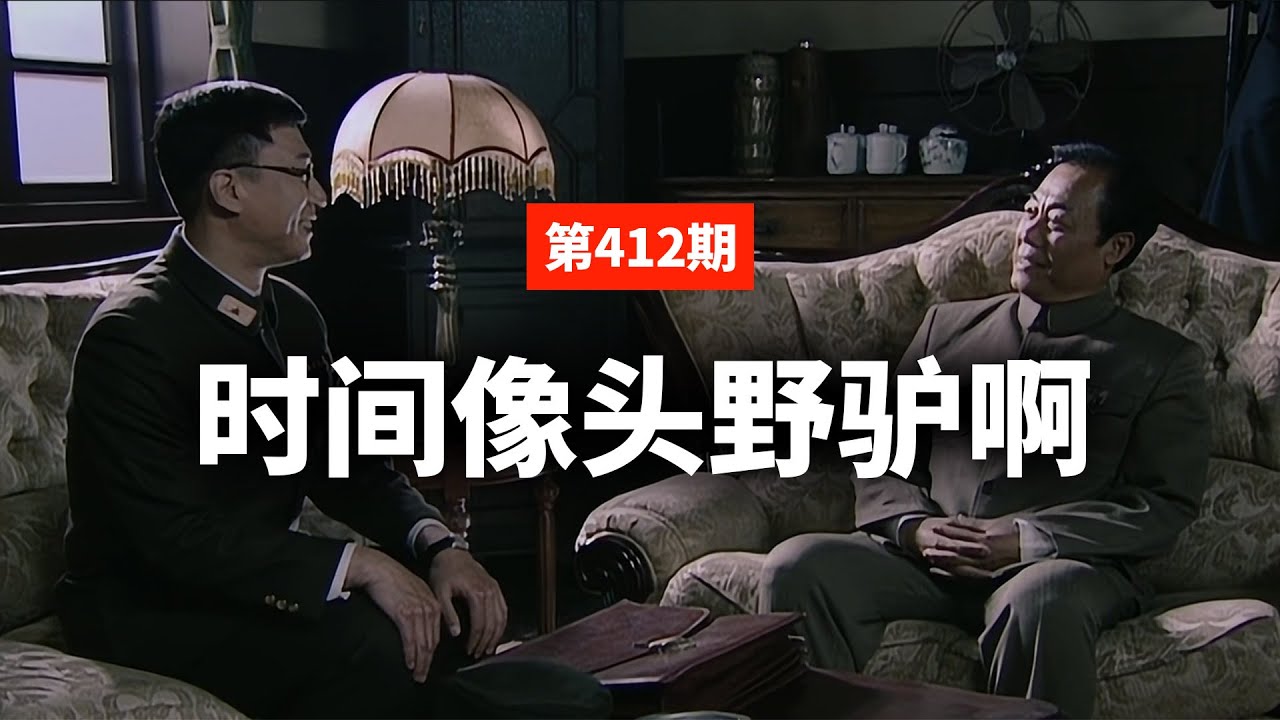 蒋述丨《潜伏》讲到第3集，真正的“主角”登场了