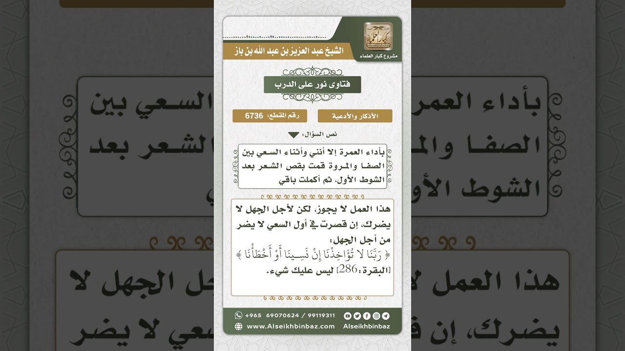6736 - حكم الدعاء بعد قراءة الفاتحة من الركعة الأخيرة لصلاة الفجر - نور على الدرب