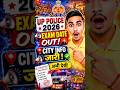 UPP EXAM CIYT OUT #uppolice #uppolice2026 #uppolice_exam_city #trandingshorts #shorts