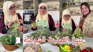 من تقاليد أجدادنا #نبتة_الڨرنينة مع الشاف #شهرزاد و ضيفتها خالتي #يامنة من ولاية #برج_بوعريريح 🇩🇿
