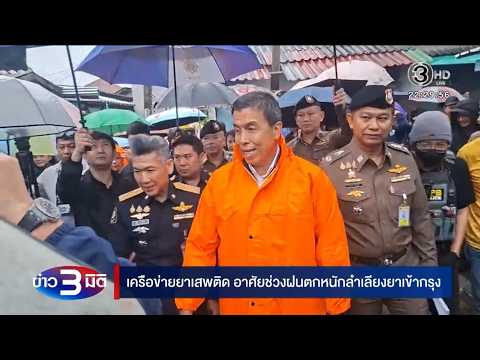 Drug ring uses rainy weather to smuggle narcotics into the capital