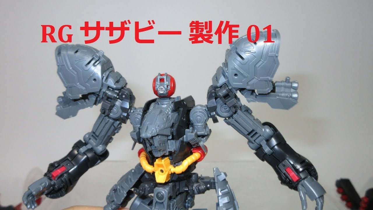 ガンプラレビュー】バンダイ RG 1/144 サザビー製作 01 フレーム