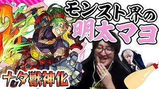 【モンスト】ギミック対応力に全振りの超器用キャラ！【ナタ獣神化】