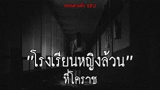 เรื่องหลอนของ 