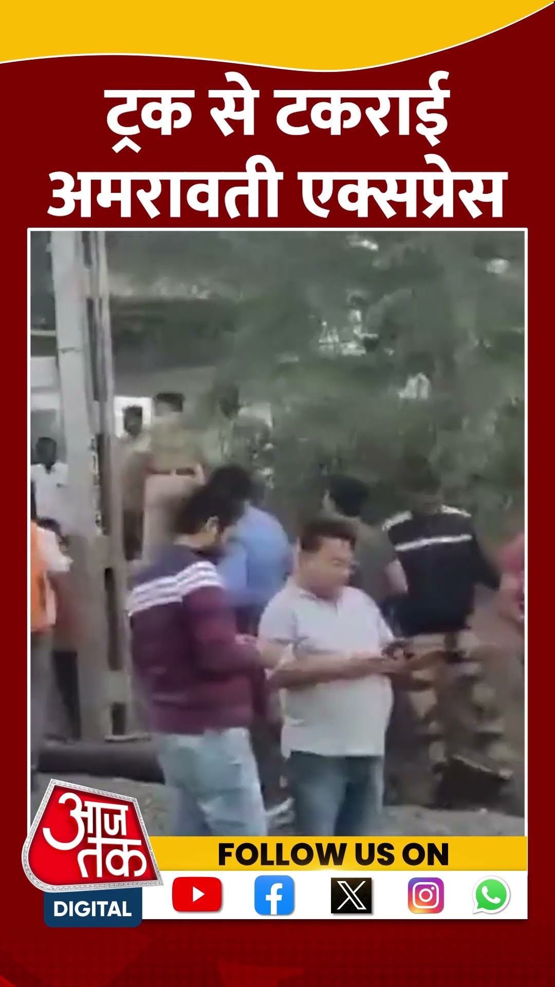 Mumbai Amravati Express Accident: ट्रक से टकराई अमरावती एक्सप्रेस | #shorts #shortsviral