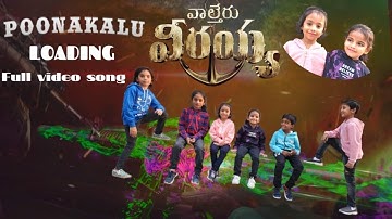 Waltair Veerayya - Poonakaalu LoadingLyric I Megastar Chiranjeevi | Ravi TejaDSP Bobby Kolli