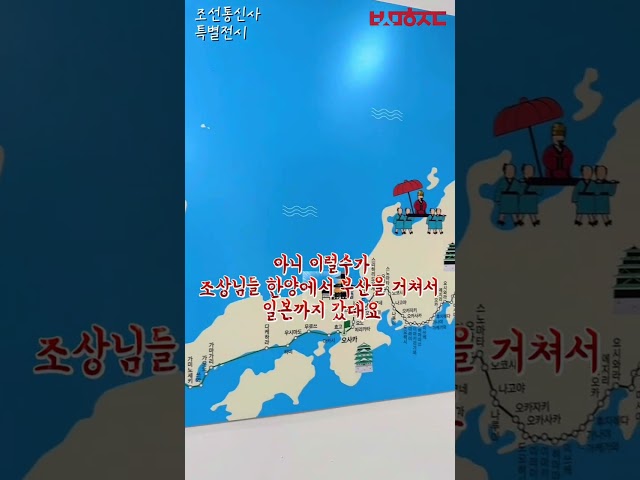 [글로벌문화팀🌏] 부산도서관에서 만나는 조선통신사의 이야기📢 썸네일